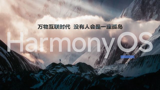 ：HarmonyOS 2升级名单一览龙8国际唯一华为鸿蒙系统升级时间表(图3)